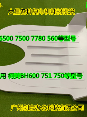 施乐DCC240 242 250 252 260 5540 7500 6500 7550接纸板接纸盘