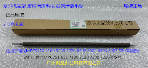 理光proC651 7110 7100 7200 7220 7210鼓刮板组件蜡条毛棍原2402