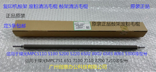 理光MPC5210 5200 8003 6503 5300 5320鼓清洁组件蜡条毛棍原2402
