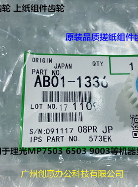 理光MP7503 9003 6503 IM8000 7000纸盒搓纸组件齿轮进口AB011336