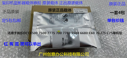 施乐DCC242 252 260 7785 7500 6500 7550 C70显影载体铁粉原装包
