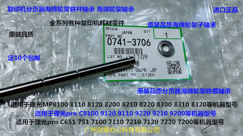理光proC9100 9110 9200 9220 9210分页器海绵轮架铁杆轴承代3706