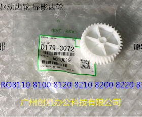 理光ro8110 8120 8100 8200 8220 8300 8310显影器驱动齿轮原3072