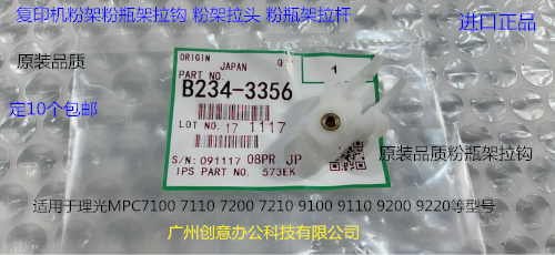 理光pro C9110 9100 9200 9220 9210粉架粉瓶架拉钩进口B234-3356