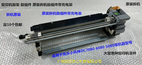 施乐小风神DC5080 6080 7080单鼓架套鼓带充电架