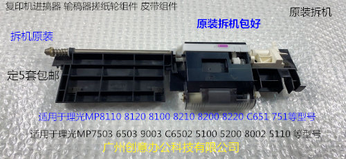 理光pro8110 8100 8200 8220 8210 8120 8300 8310输稿器搓纸组件