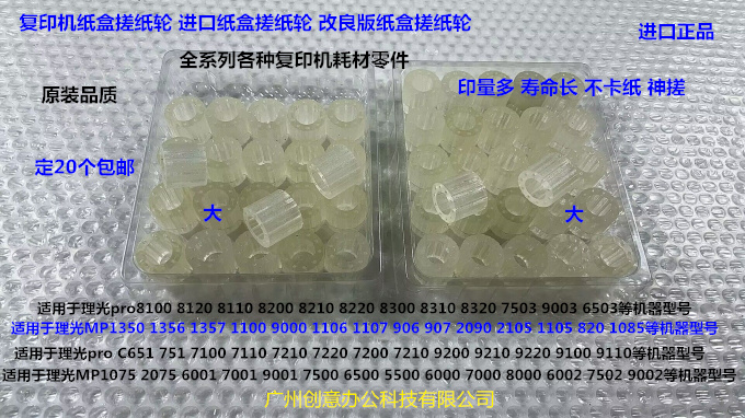 理光M8001 9001 7502 6002 9002 6503 7503 9003纸盒搓纸轮白色大