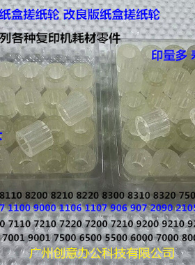 理光8100 8120 8110 8200 8210 8220 8300 8310纸盒搓纸轮白色 大