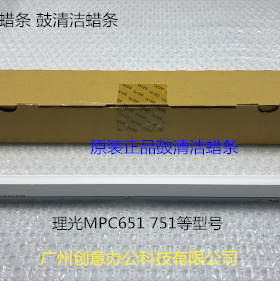 理光PROC651 751鼓架鼓蜡条原装D0742460