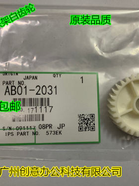 理光M7502 9003 6503 7503 6000 7000 8000定影铁架齿轮白2031 代