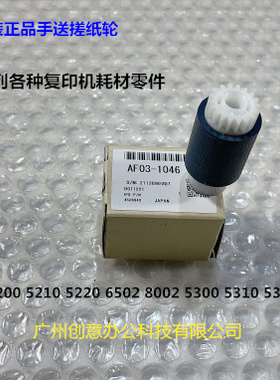 理光C8003 6503 5300 5310 5320 8000I 7000手送搓纸轮原AF031046