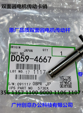 Y理光M1350 1356 1357 1100 9000 906 907双面器电机传动杆代4667