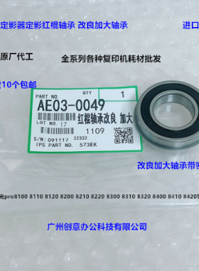 理光pro8300 8310 8320 8400 8410 8420定影器红棍轴承加大黑0049