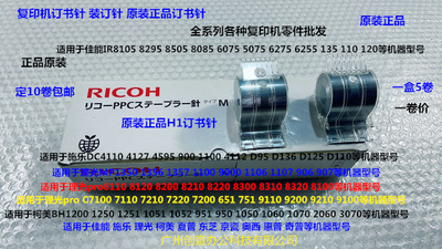 J理光MP2105 1105 850 1085 2090 1106分页器订书针装订针宽原N1