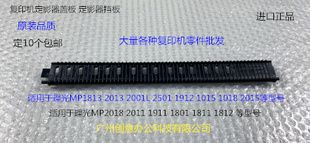 2018 1811 2011 1801 1812定影器盖板导纸板 1911 L理光MP2015
