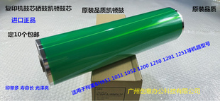 1100 柯美BH1250 1052 1251 951 1201鼓芯硒鼓凱頓鼓