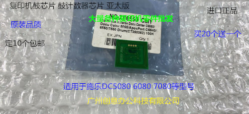 施乐小风神DC5080 6080 7080鼓芯片鼓计数器芯片亚太版
