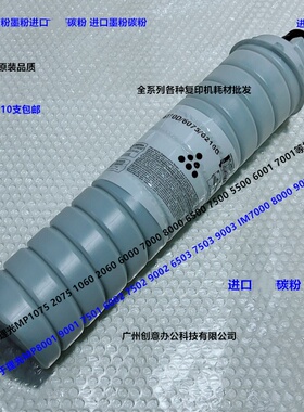 理光MP6001 7001 8001 9001 7502 6002 9002碳粉墨粉三菱粉1000g