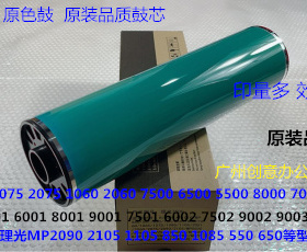 Y理光MP1075 2075 6000 7000 7500 6500 6001鼓芯硒鼓原色鼓B鼓