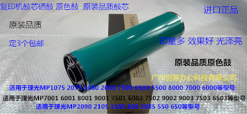 理光MP7503 8001 9001 7502 6002 9002 9003鼓芯硒鼓原色鼓B鼓