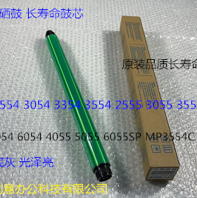 L理光MP5054 6054 4055 5055 6055 MP3354 6054鼓芯硒鼓长寿命鼓