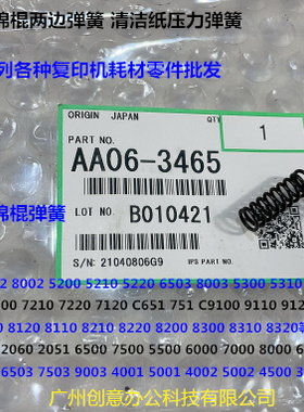 理光proC651 751 7100 7110 7200 7210 7220清洁纸棉棍弹簧原3465