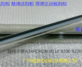 理光proC9110 9100 9200 9220 9210鼓架鼓刮板清洁刮板原D1793581