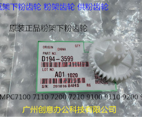 理光pro C7110 7100 7200 7220 7210粉架碳粉架供粉齿轮原装3599