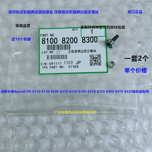 理光pro8300 8310 8320 8400 8410 8420定影器两边固定螺丝改良个