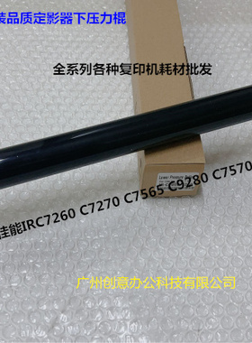 佳能IRC7260 7270 7565 9280 7570 7580定影器定影下棍压力棍原厂
