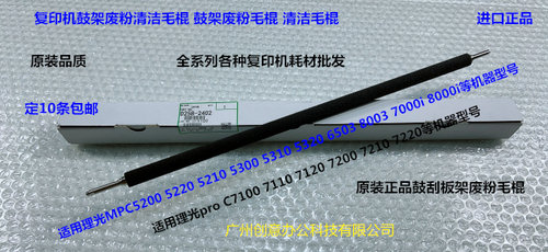 理光proC651 7110 7100 7200 7220 7210鼓清洁组件蜡条毛棍代2402