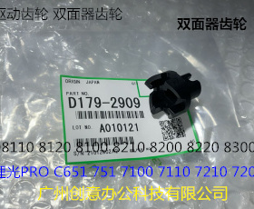理光ro8110 8100 8120 8210 8200 8220 8300双面器驱动齿轮2909