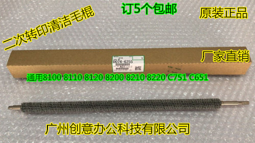 Y理光C751 651 7110 7100 7200 7210二次转印废粉回收毛棍原6255