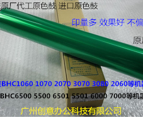 JK柯美BHC C6500 5500 6000 7000 5501 6501鼓芯硒鼓原厂代工鼓