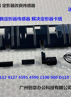 施乐DC9100 9110 9125 9136 D136 125 110 D95 126定影传感器改良