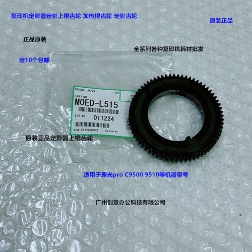理光pro C9500 9510定影器定影上棍齿轮原装M0ED-L515