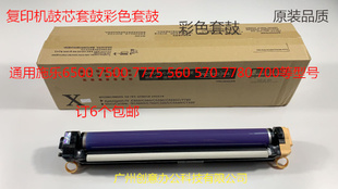 7550 6500 7775 7765 7665鼓芯硒鼓彩色套鼓 M施乐5540 7675 7500