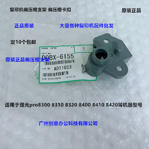 理光pro8300 8310 8320 8400 8410 8420偏压棍支架卡扣原D0BX6155