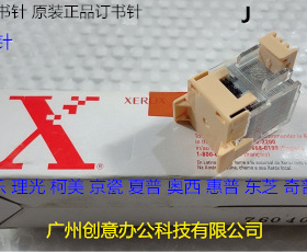 Y佳能R6055 6065 6075 6275 6255 6265分页器订书钉订书针原D3针1