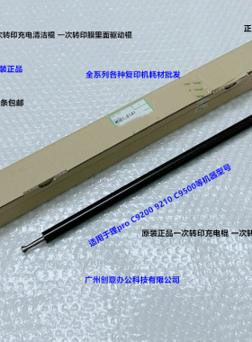 理光pro C9200 9210 C9500一次转印驱动棍导电棍原装M0B1-6141
