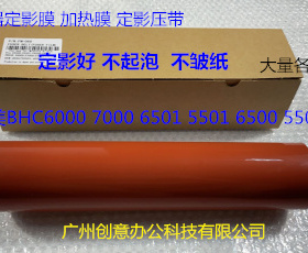 柯美BHC6500 6501 6000 5500 5501 7000定影膜定影带压带B LBT