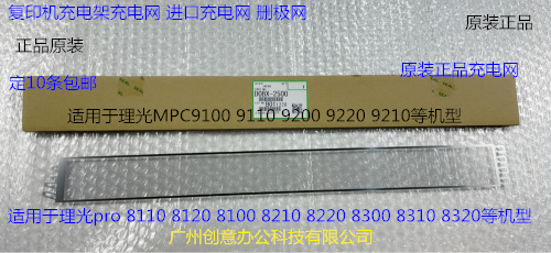 理光pro C9110 9100 9200 9500 9210充电架充电网原装G178-2500