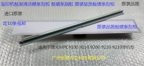 理光proC9110 9100 9200 9220 9210鼓架鼓刮蜡条刮板代D179-3653