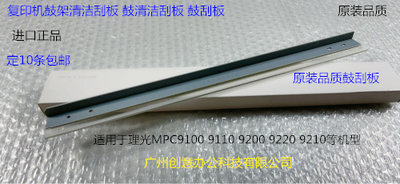 理光proC9110 9100 9200 9220 9210鼓架鼓刮板清洁刮板代D1793581