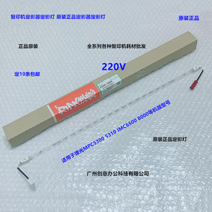 理光MPC5300 5310 5320 IMC6500 8000定影器下定影灯原装0466