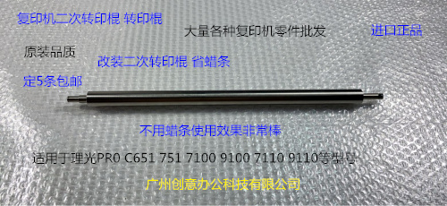 理光PROC651 C751 C7100 7210 7110 7200 7220二次转印棍进口 铁