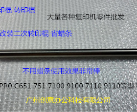 理光PROC651 C751 C7100 7210 7110 7200 7220二次转印棍进口 铁