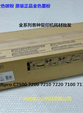 理光proC7100 7110 7200 7210 C7500 7510碳粉墨粉金粉原装金色粉