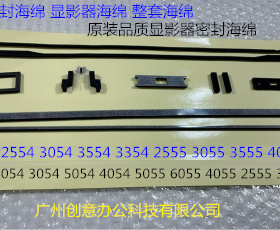 理光P2554 3054 3554 3354 2555 3055 3555 4055显影器密封海绵套