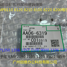 J理光2090 2105 1105 850 1085 906 907碳粉箱粉盒传感器弹簧6319